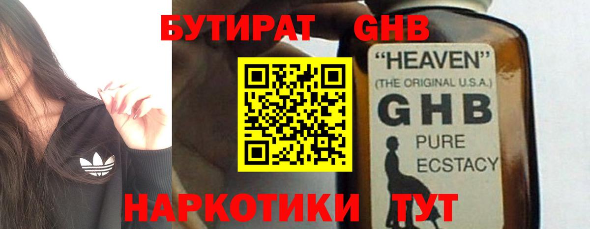 БУТИРАТ GHB  Вход с VPN  Азнакаево 