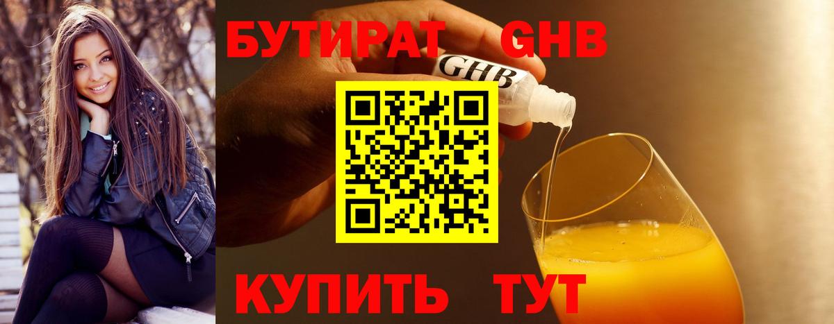 БУТИРАТ жидкий экстази Азнакаево
