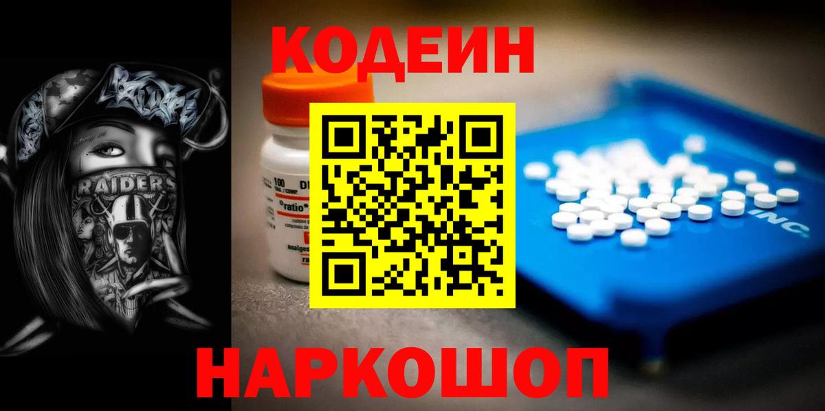 Кодеиновый сироп Lean напиток Lean (лин)  Вход с VPN  Азнакаево 