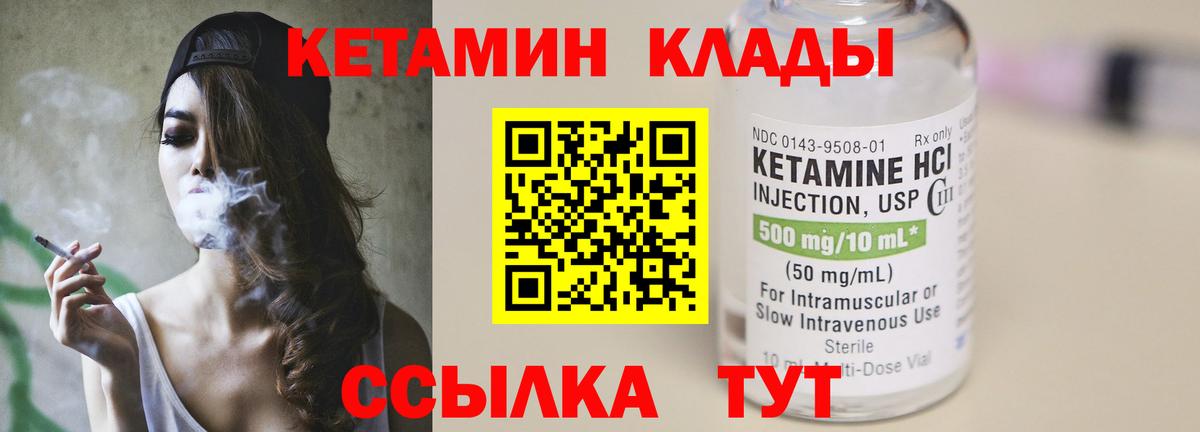 Кетамин ketamine  Вход с VPN  Азнакаево 