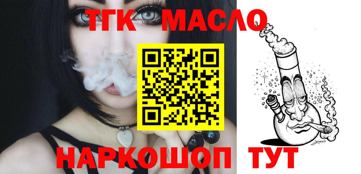 ТГК гашишное масло  Вход с VPN  ТГК концентрат  Азнакаево 